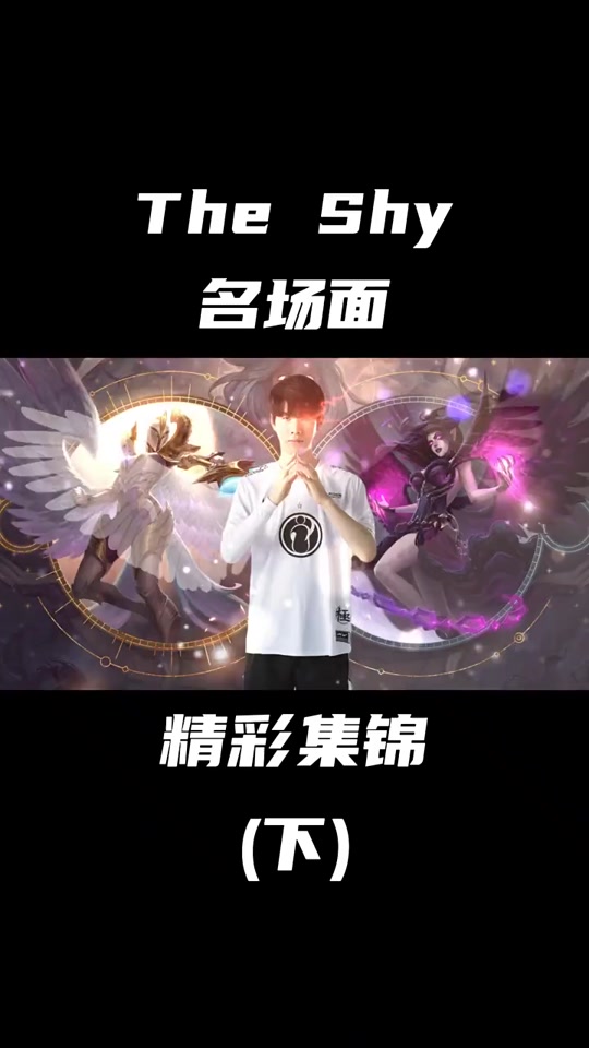 TheShy连续十五场比赛得分超过悬念迭起，拜仁冲击纪录！